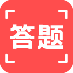 扫一扫答题软件