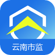云南市监公众服务APP