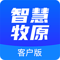 智慧牧原app客户端