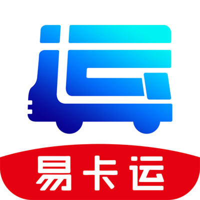 易卡运货运版下载