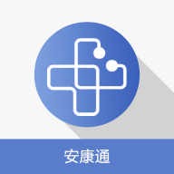 安康通服务云app下载