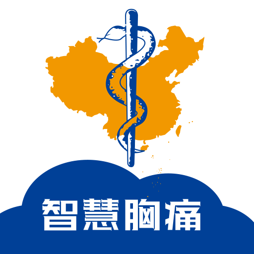 智慧胸痛app下载