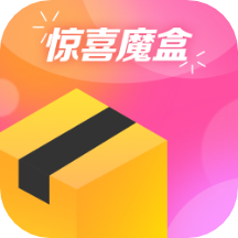 惊喜盲盒APP