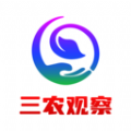 三农观察APP