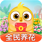 全民养花赚钱app下载