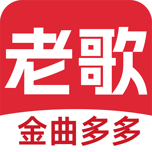 老歌多多app