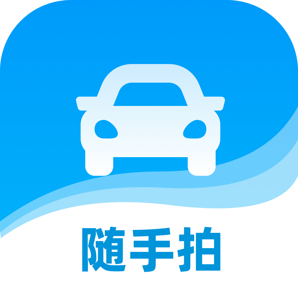 随手拍违章app官方下载安装