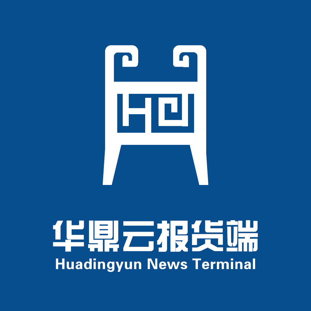 华鼎云报货端app