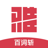 百词斩雅思app