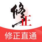 修正直通app