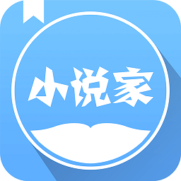 小说家app下载安装