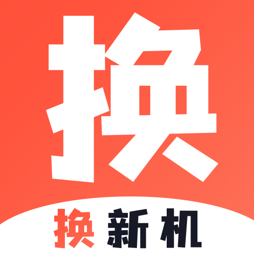 换新机专家app下载