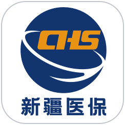 新疆医保服务app官方下载最新版