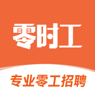 零时工app