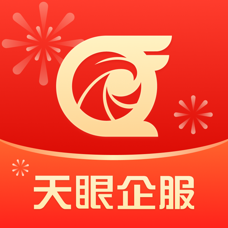 天眼企服app