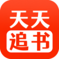 天天追书app下载1.0.5版本2023