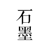 石墨文档2022最新版下载