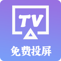 智慧投屏app