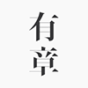 <b>有章阅读(法律阅读)app</b>
