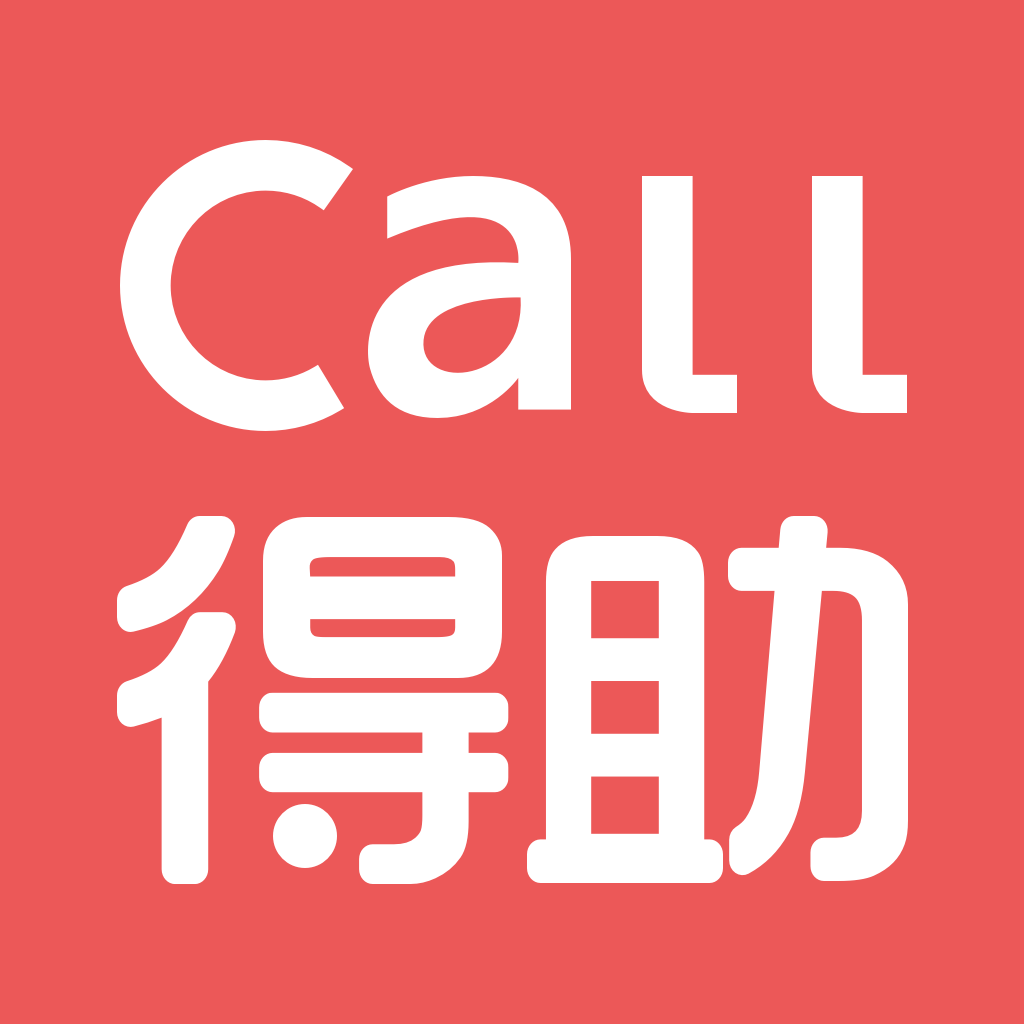 <b>call得助app</b>