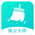 <b>除尘大师app</b>