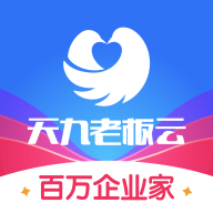 天九老板云app