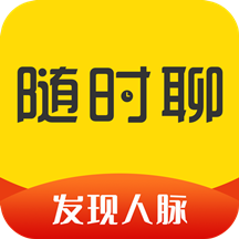 随时聊app下载最新版