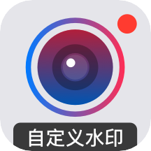 自定义水印相机最新版