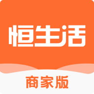 恒生活商家版app