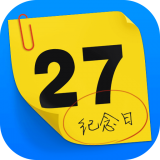 纪念日管家app