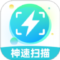 神速扫描APP