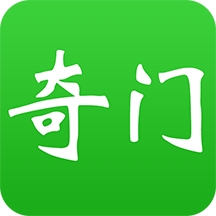 大师奇门app下载