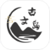 古文岛app手机版